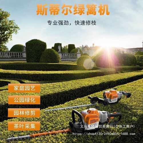 德国斯蒂尔HS45/52/82/87茶树园林修剪汽油绿篱机工业级原装进口