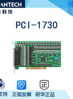 研华PCI-1730U  PCI总线隔离数字量卡 32路量输入/输出卡可编程