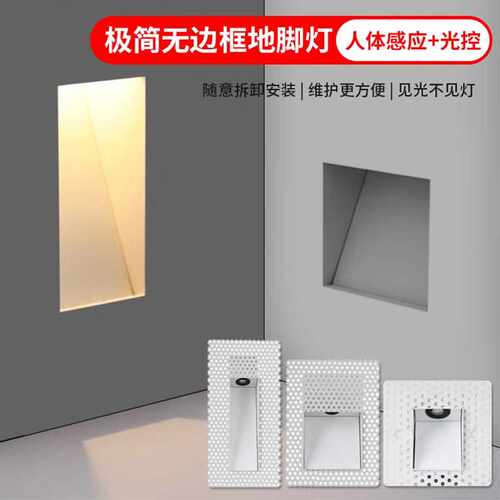 FNN1无边框 嵌入式LED人体感应地脚灯智能墙角台阶酒店踏步楼梯过