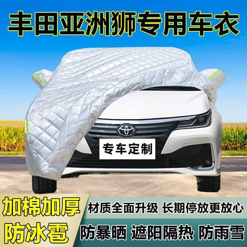 丰田亚洲狮专用防冰雹车衣罩加厚防晒防雨防雪隔热布遮阳外罩车套,3C数码配件,摄像机配件,淘宝优惠券,粉丝福利购,淘宝优惠卷