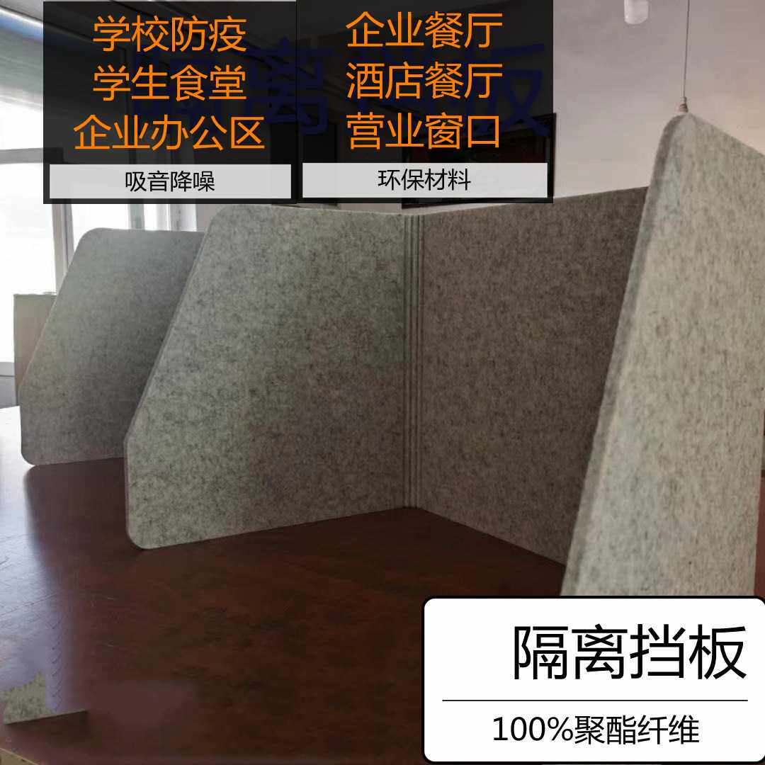防飞沫办公桌面隔离挡板防护挡板毛毡板学生桌面屏风挡板隔音板