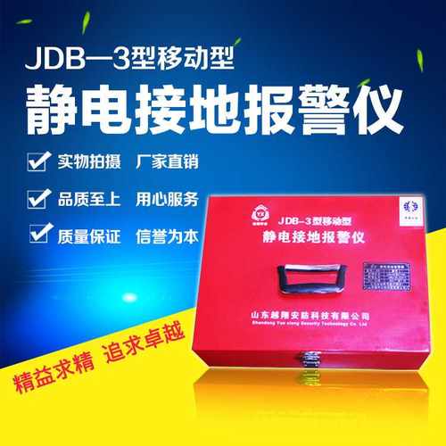 越翔 代发JDB-3移动式车载罐车除静电 防爆静电接地报警器