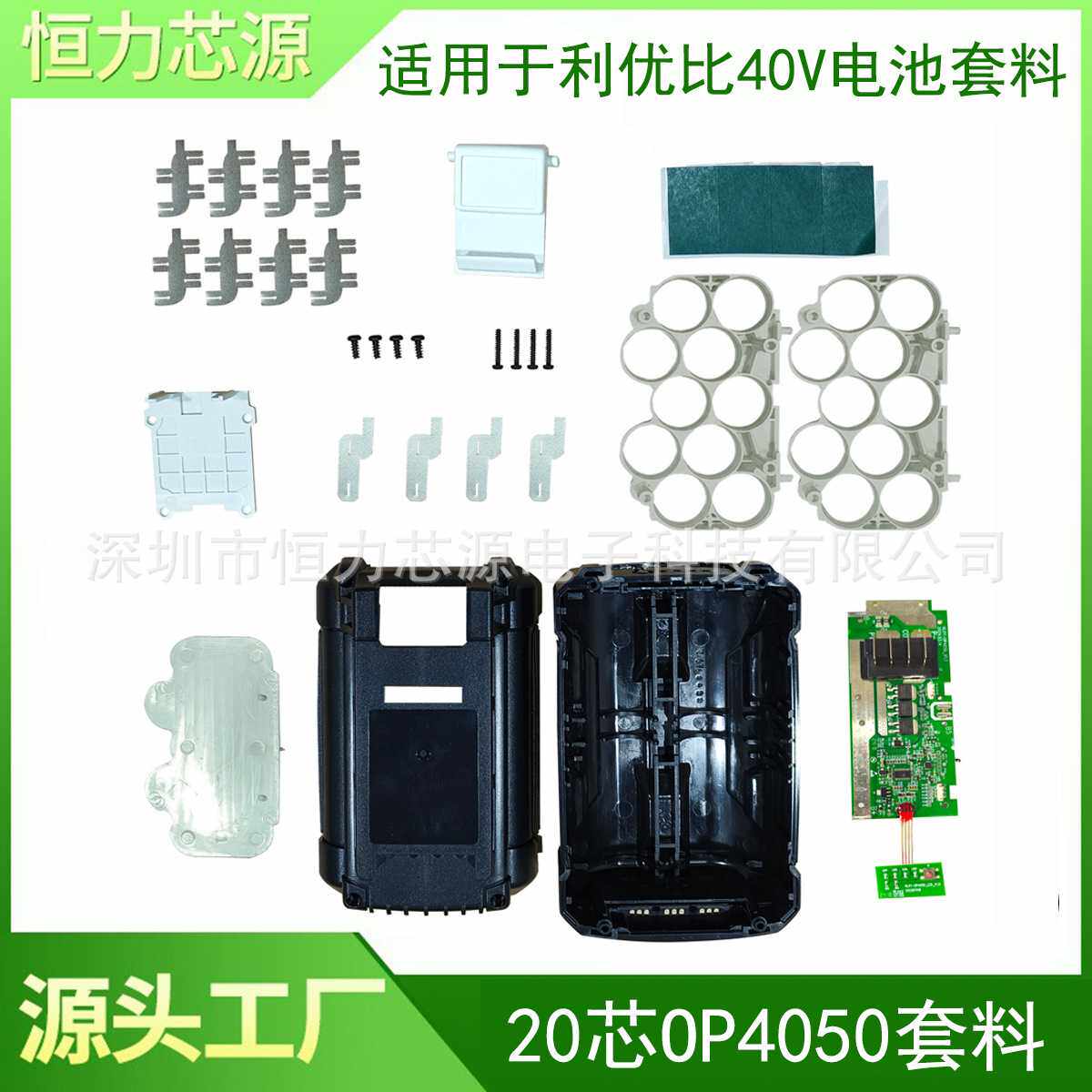 适用RYOBI 利优比40V OP4050 工具电池套料18650 外壳保护板 20芯