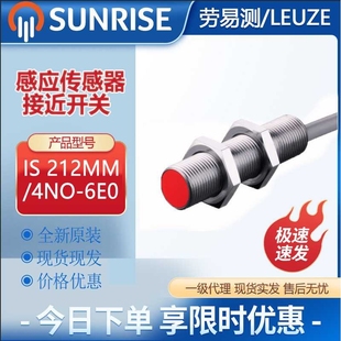 6E0圆形接近开关光电原装 劳易测 4NO 212MM Leuze感应传感器IS