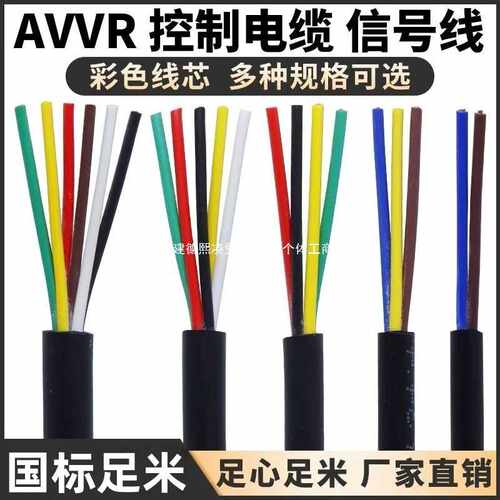 国标多芯控制电缆RVV2345678-16芯信号线0.3 0.5 0.75 1 1.5平方