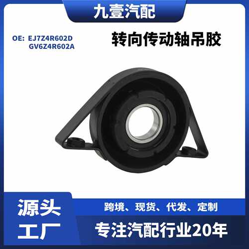 GV6Z4R602A适用福特ESCAPE转向柱转向传动轴吊胶EJ7Z4R602D CV614