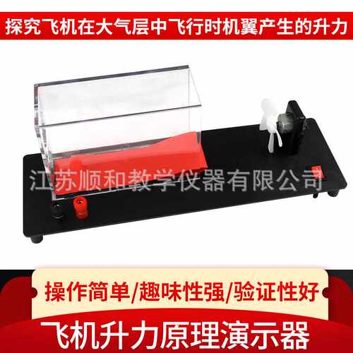 飞机升力原理演示器小号机翼模型 飞机升力模型教学仪器