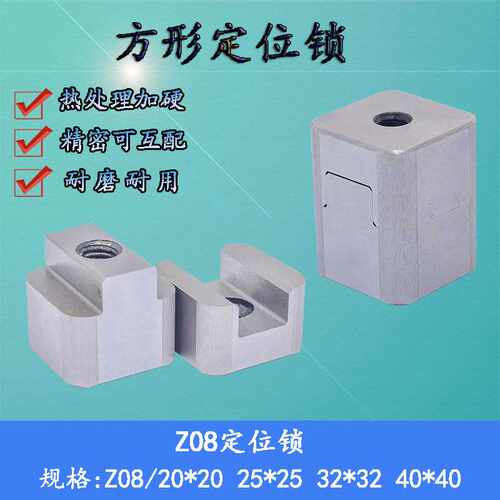 方型定位锁模具标准顶锁Z08/20*20 Z08/25*25 Z08/32*32 方锁