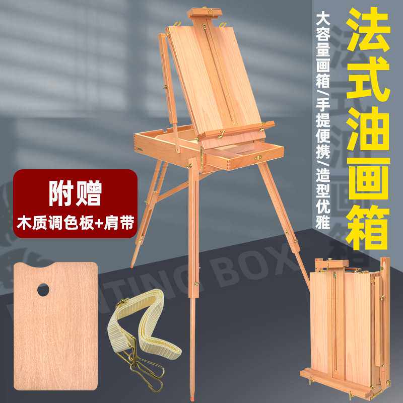 意大利男士木质油画箱折叠榉木油画架美术生写生木制手提画箱画架