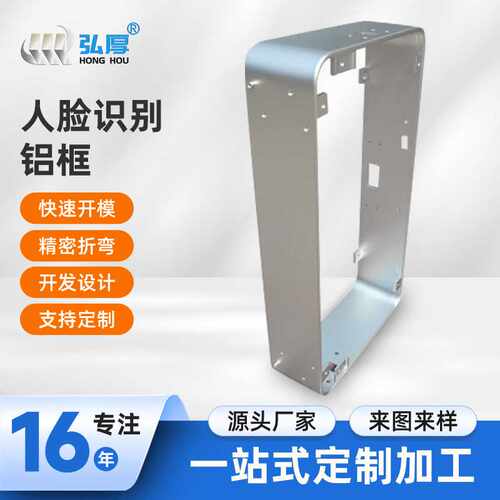 铝型材开模人脸识别铝外框定制显示器铝框精密折弯铝合金外壳定制