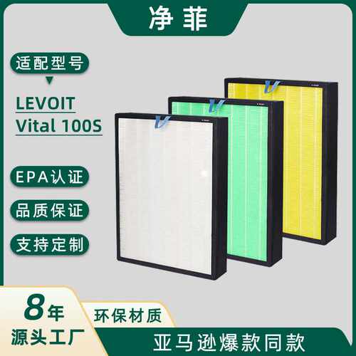 适用LEVOIT Vital 100S空气净化器过滤网Vital 100S-RF滤芯过滤器