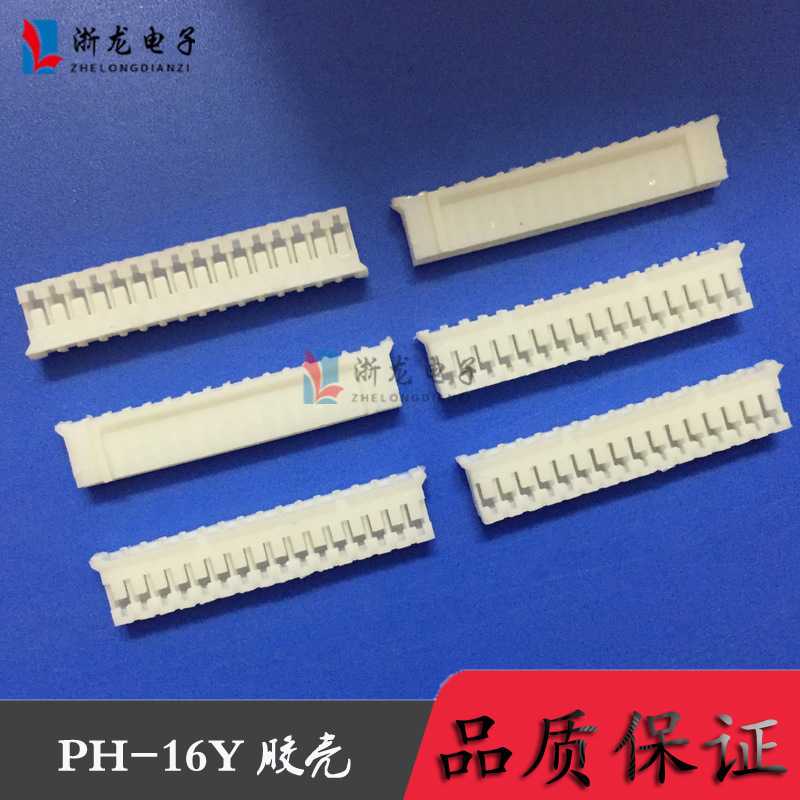 接插件PH-16P母座PH2.0-16Y胶壳插头孔座 2.0mm条形连接器 1000只