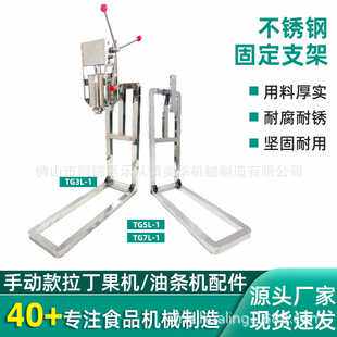 食品机械拉丁果机支架厂家直销家用多功能手动机爆米花机支架配件