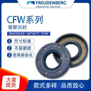 7骨架油封密封件耐磨耐油现货供应 德国CFW原装 BAU2SLX2尺寸20