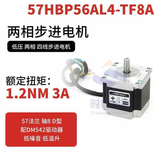 57HBP56AL4-8A两相步进电机1.2NM3A轴径8DM542DY-IS双出轴刹车