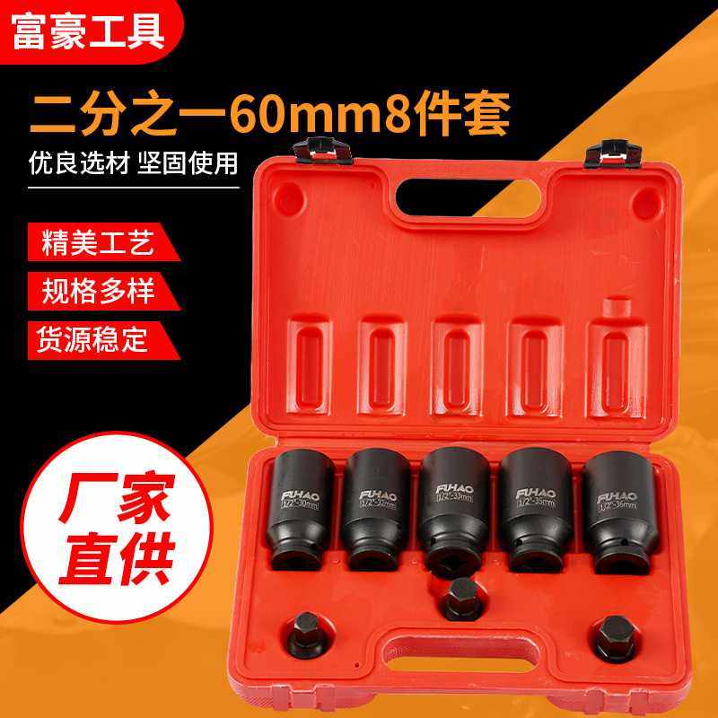 1/2寸8件气动梅花套筒组套12角套筒风炮内六角批头组套驱动轴套筒