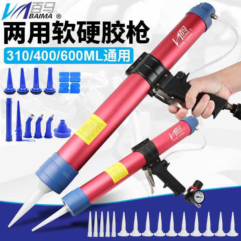 百马310/400/600ml红色通用筒装软硬两用气动玻璃胶压胶枪送胶嘴