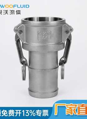 不锈钢扳把式皮管快速接头Camlock Type C型阴端宝塔头快接母头