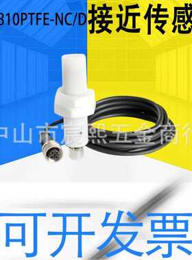 全新FKC1810/3215PTFE-NC/PC/D铁氟龙接近开关电容式接近传感器