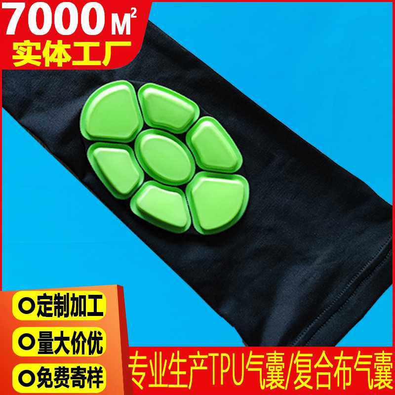 运动户外登山骑行防撞减震TPU吸塑填充EVA护肘护膝护具气囊配件