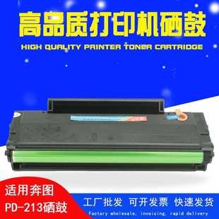 P2210适奔图m6202nw硒鼓p2206nw墨盒M6603MW粉盒m6206w 213硒