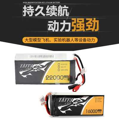 格氏TATTU 16000 MAH 22000 mah 6S格式ACE锂电池10kg 16L植保机
