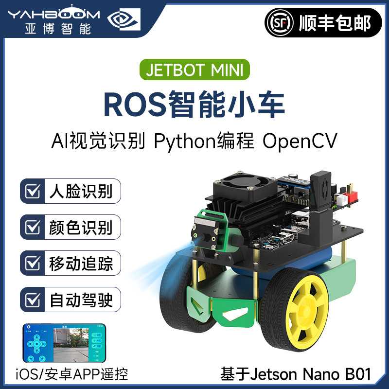 jetson nano小车4GB编程机器人AI人工智能视觉Python自动驾驶ROS