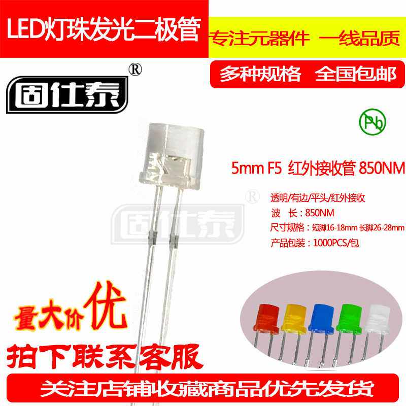 F5MM红外接收管平头超高亮有边LED灯珠发光二极管直插透明胶体