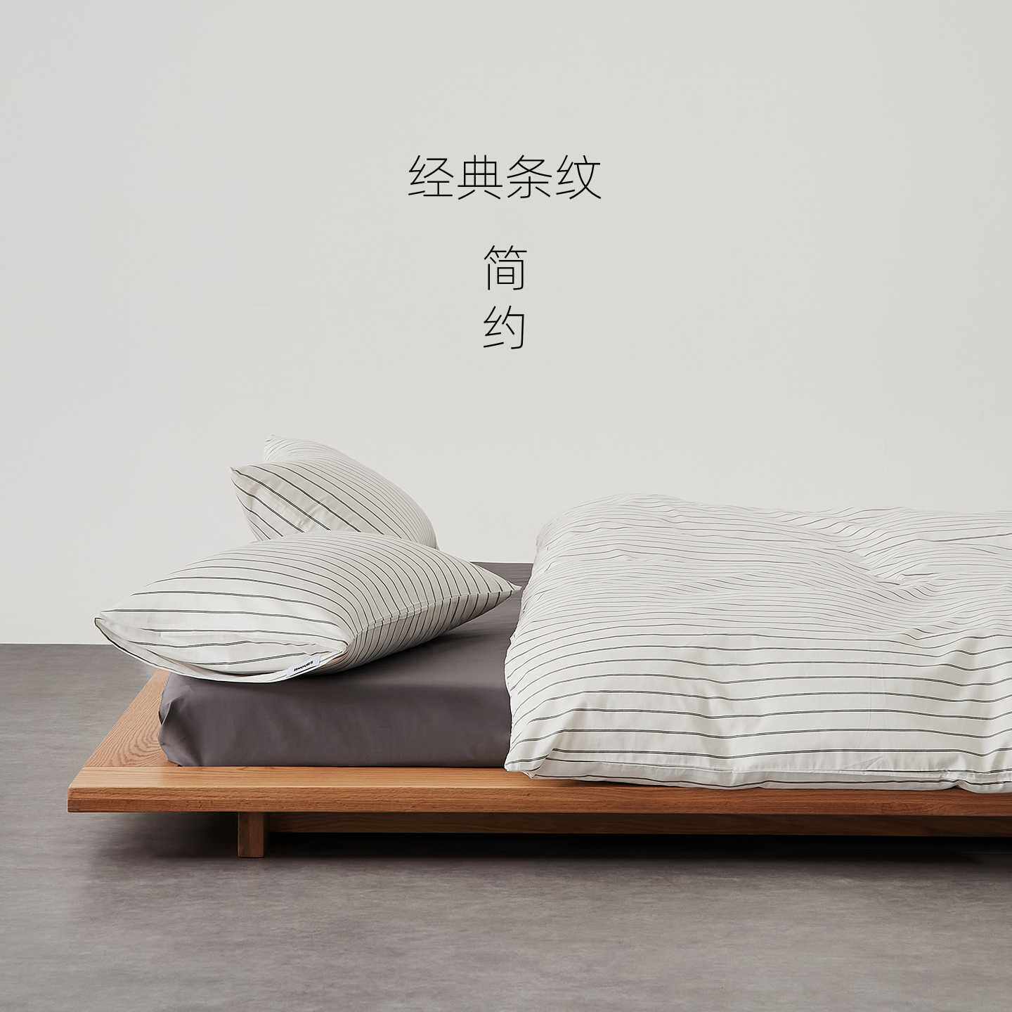 轻奢简约黑白条纹60支长绒棉四件套全棉贡缎纯棉床被套床单床笠床