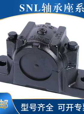 SKF轴承座 SNL520-617 SNL522-619 SN524-620 SNL526
