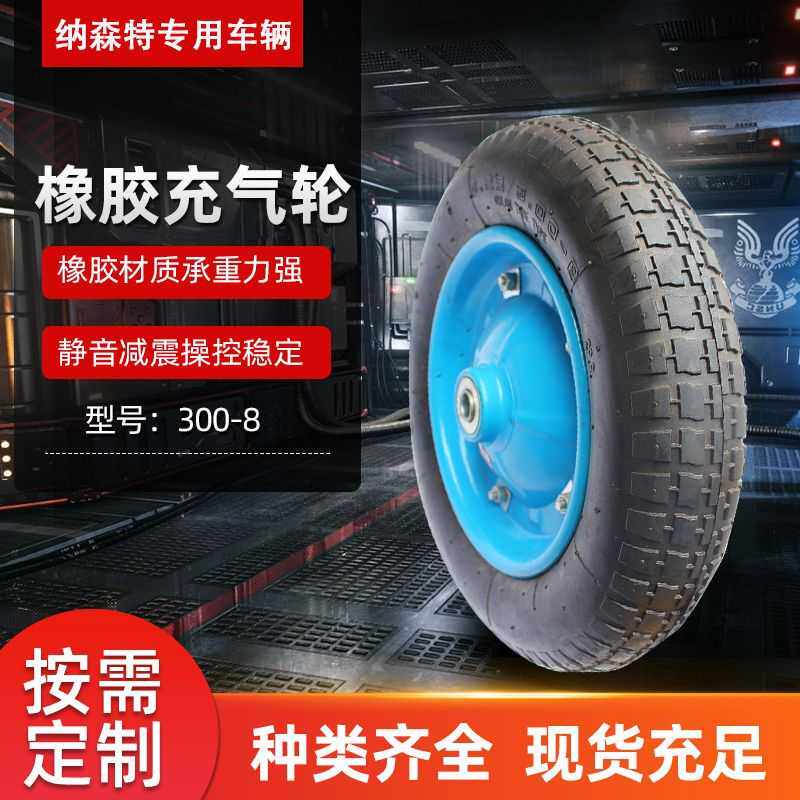 独轮车手推车300-8充气轮胎 老虎车工业定向脚轮静音轱辘现货