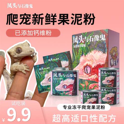 【天猫甄选】果泥 睫角果泥 守宫饲料 盖勾亚巨人盘古果泥