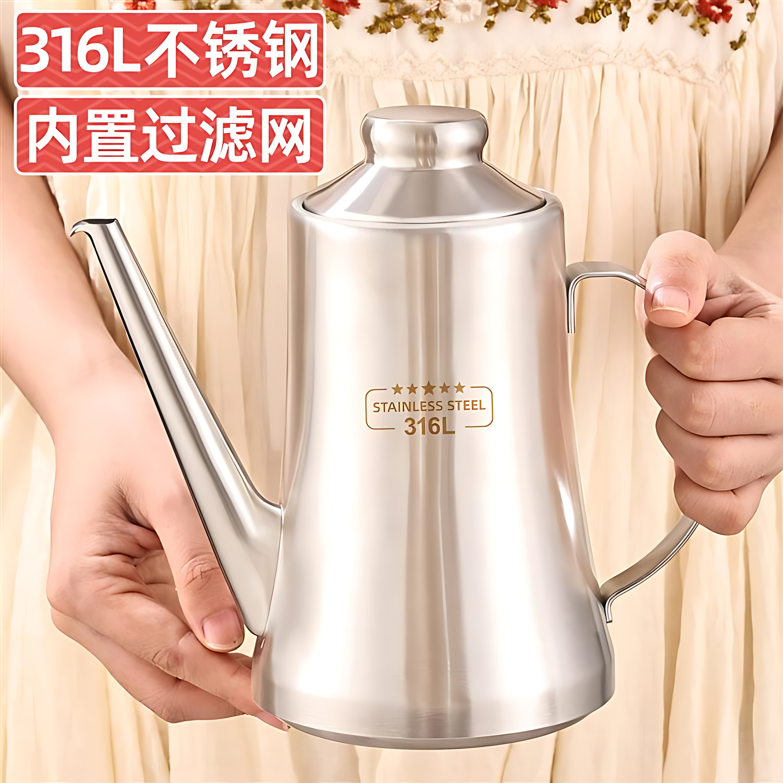 德国油壶不锈钢316食品级带过滤网厨房油罐壶过滤油渣壶装油家用