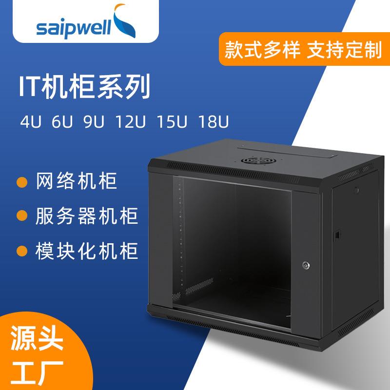 斯普威尔IT网络墙柜机柜6U配电柜透明盖服务器机柜模块化机柜箱