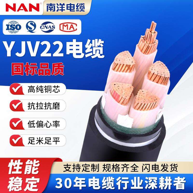 南洋电缆VV22-YJV22绝缘钢带铠装4芯护套无氧铜电力电缆家装电线