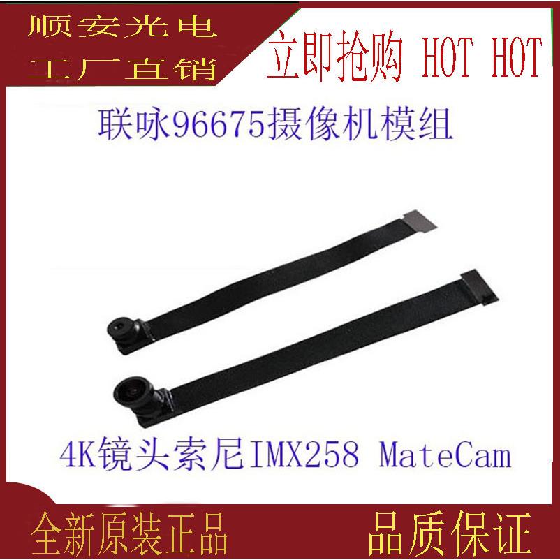 1600万像素4K高清联咏96675、96660IMX258低照度单片机平角X7型号