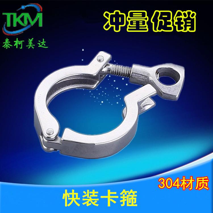 快装卡箍304不锈钢 卫生级精铸管卡抱箍喉箍管箍卡套管卡箍Φ38