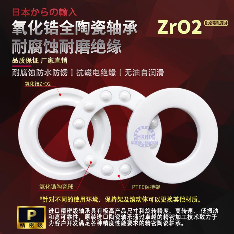 全陶瓷平面推力球防水轴承 51108 51109 51110 51111 51112CE SZ