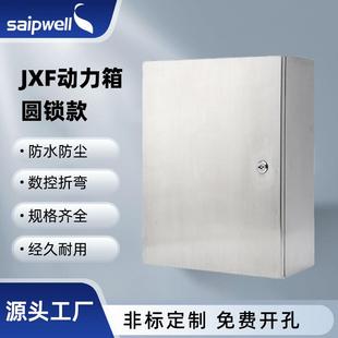 基業(yè)箱 斯普威爾戶外防水配電箱不銹鋼304控制箱UL室外JXF掛墻式