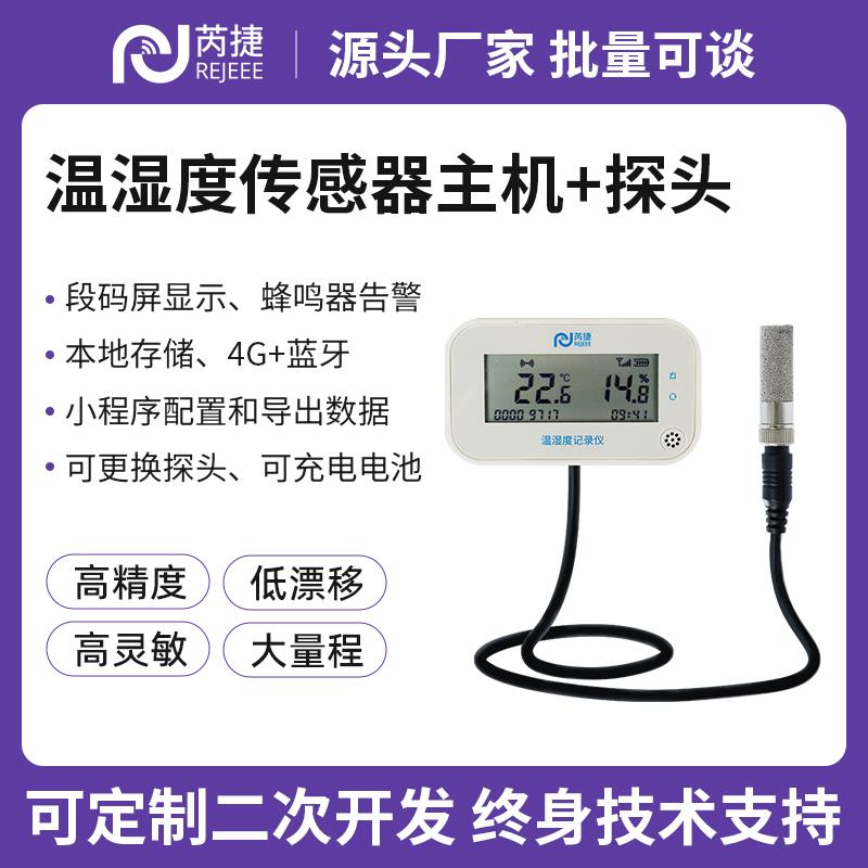 芮捷 SHT45温湿度传感器记录仪远程4G采集器高精度探头蓝牙小程序
