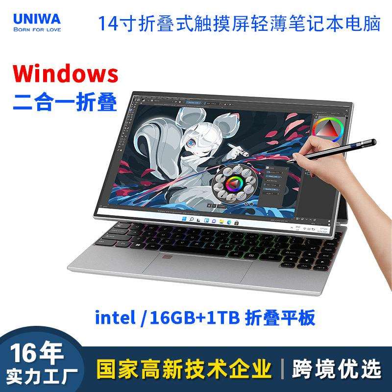 14寸窄边框触摸屏N95 Windows折叠笔记本电脑1TB商务办公平板专用
