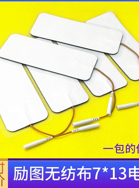 无纺布插针电极片按摩片理疗电极 针灸片肌肉刺激贴片励图LT-5-A