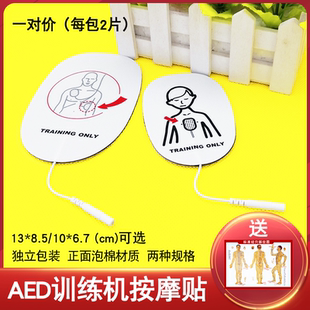 通用教学培训练机假人模拟AED除颤电极片导联线连接线贴片配件耗