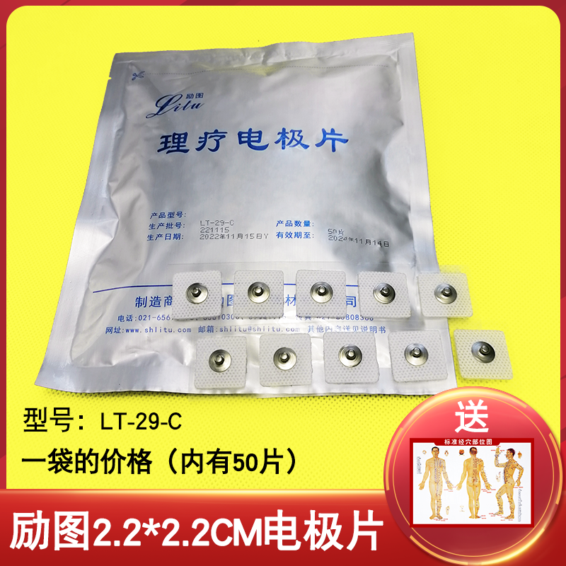 励图LT-29-C-新生儿听力筛查理疗电极片22*22mm4.0按扣式一包50片
