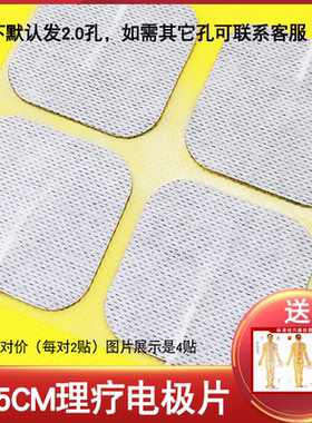 中低频自粘理疗电极片针灸贴电磁疗器理疗贴片按摩仪器脉冲贴片5