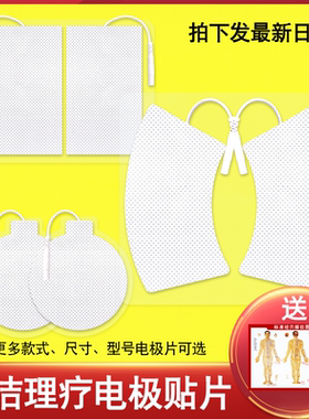 康任理疗贴片按摩仪贴片韩洁理疗电极片乳腺妊娠腹肌子宫电极片