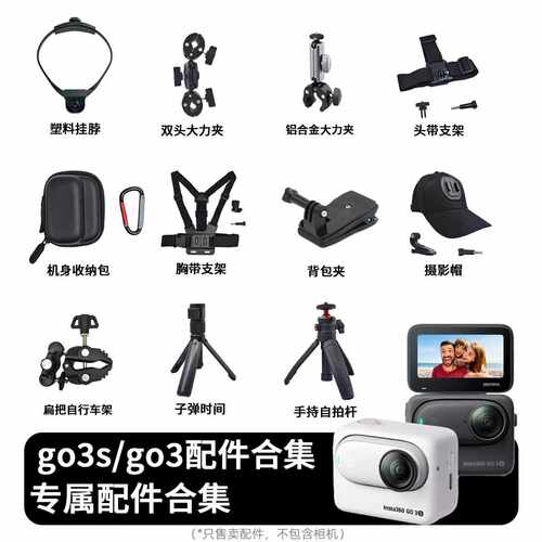 影石Insta360go3Go3s配件