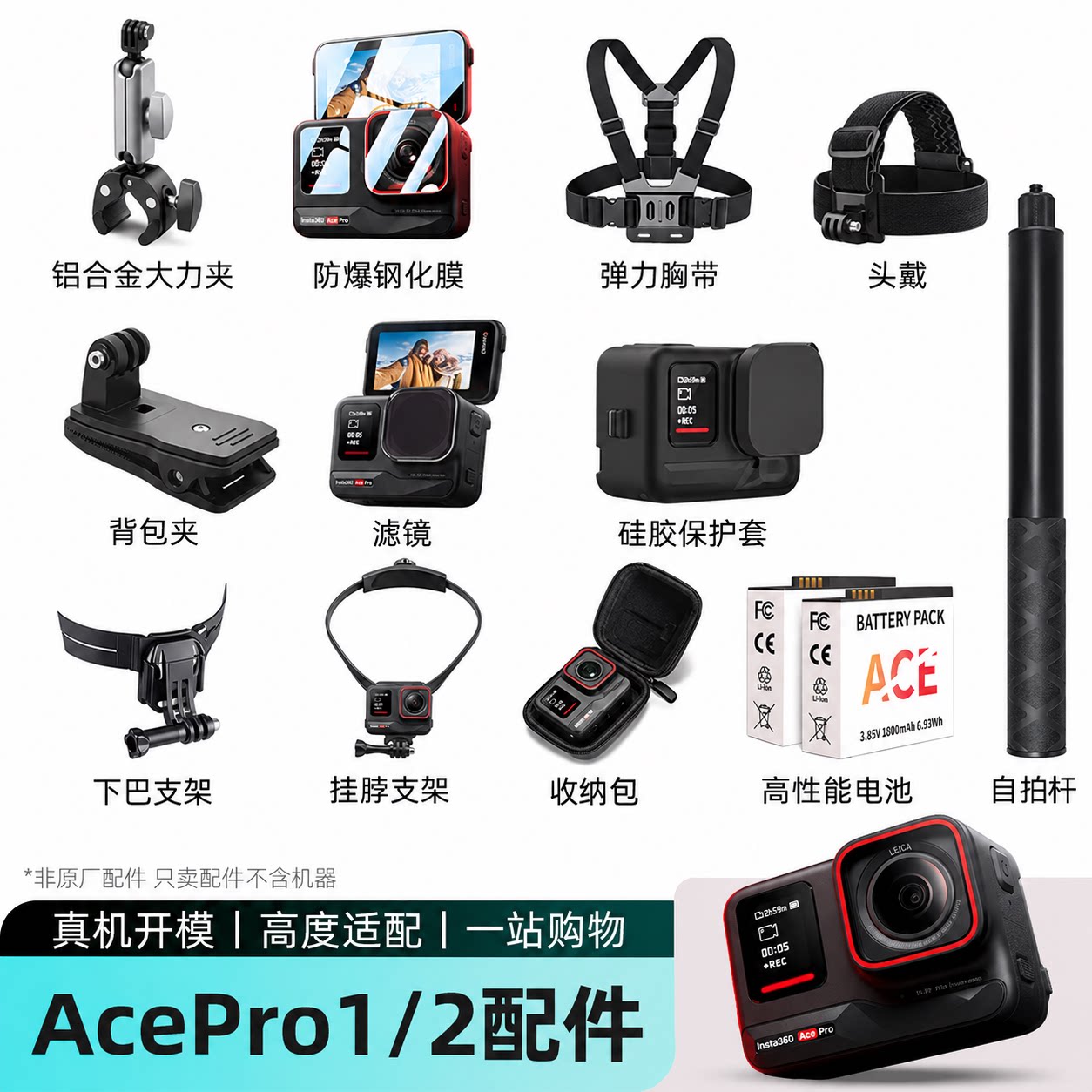 影石Insta360AcePro2相机配件图片