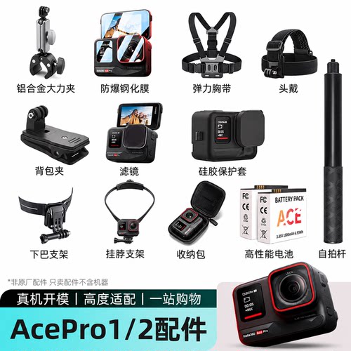 影石Insta360AcePro2相机配件