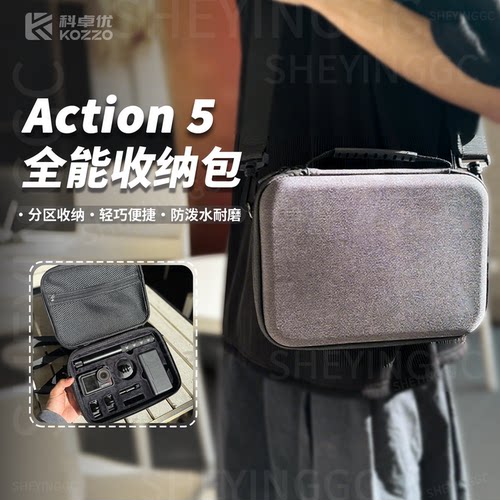 科卓优大疆Action便携防摔收纳包